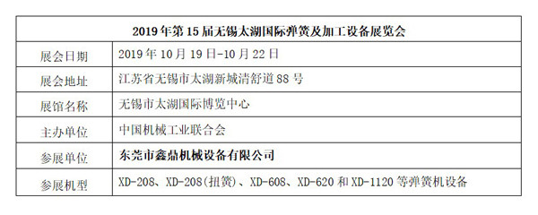 2019第15屆無錫太湖國際彈簧及加工設(shè)備展覽會(2)